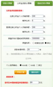 公積金比例計(jì)算器(公積金比例如何計(jì)算)