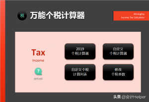 個稅工資計算器(個人工資計算器2019)