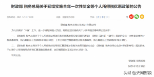 一次性所得個人所得稅(一次性獎金個人所得稅計算方法)