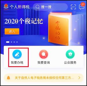 如何查詢個人所得稅(粵省事如何查詢個人所得稅)