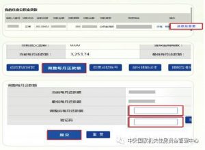 公積金還貸款計算器(公積金貸款計算器每月還款)