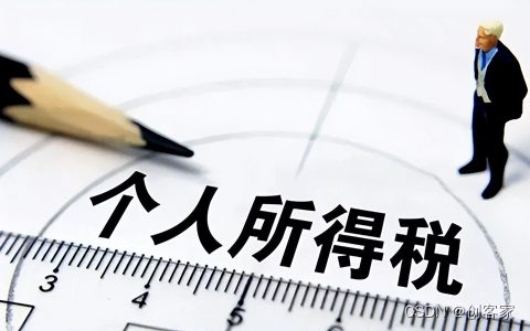 個稅的計算公式(最新的個稅計算公式)