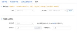 個人所得稅賬務處理(公司預扣預繳個人所得稅賬務處理)