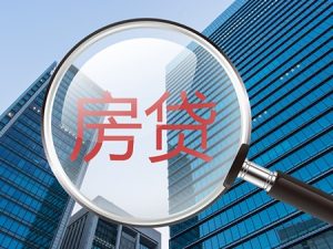 買房貸款計算器房貸計算器(公積金買房貸款計算器房貸計算器)