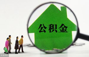 杭州公積金計算器(杭州公積金計算器2020)