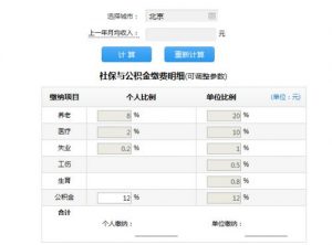 公積金基數計算器(公積金繳存基數貸款計算器)