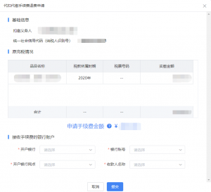 個人所得稅手續費(個人所得稅手續費返還如何申報增值稅)