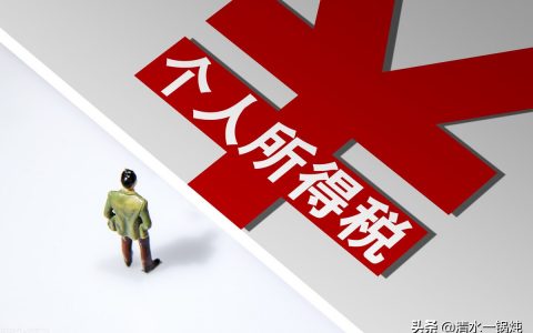 工資個人所得稅計算(蘇州工資個人所得稅計算)
