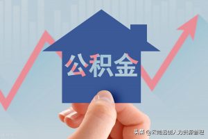 住房公積金貸計(jì)算器(公積金貸款房貸計(jì)算器)