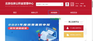 北京住房公積金計算(北京住房公積金計算機二級)
