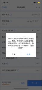 個人所得稅app官方版(個人所得稅app官網)