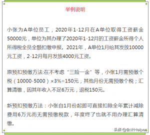 公司承擔個稅計算方法(職工個稅計算方法)