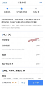 降稅個(gè)人所得稅(如何降低)