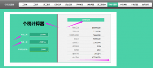 個(gè)稅五險(xiǎn)一金計(jì)算器(個(gè)稅計(jì)算器 五險(xiǎn)一金)