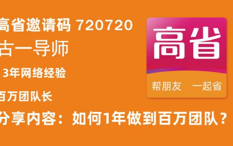 什么優惠券平臺能創業掙錢？高省脫穎而出