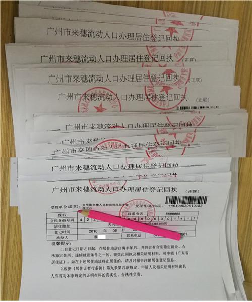 廣州暫住證辦理-廣州增城區居住證辦理流程