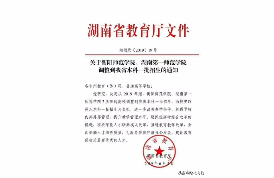衡陽師范學(xué)院-衡陽師范畢業(yè)能到高中任教嗎