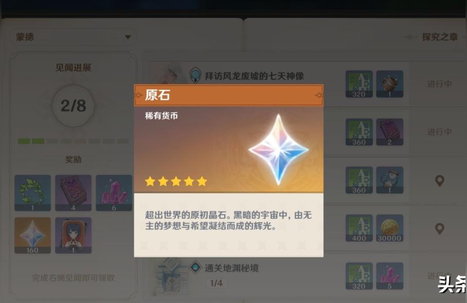 原神抽獎(jiǎng)怎么抽-原神新人30抽怎么領(lǐng)