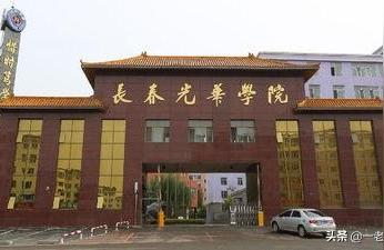長春光華學院教務處-光華大學是什么大學