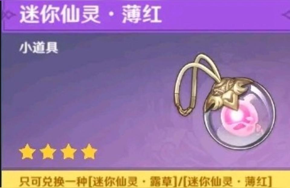 原神寵物仙靈怎么獲得-原神旁邊的小人叫什么插圖