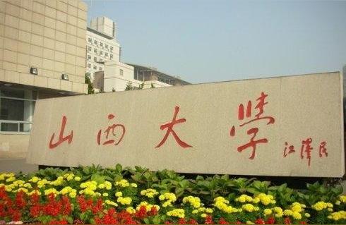 山西大學(xué)繼續(xù)教育學(xué)院-太原山西大學(xué)大專還是本科