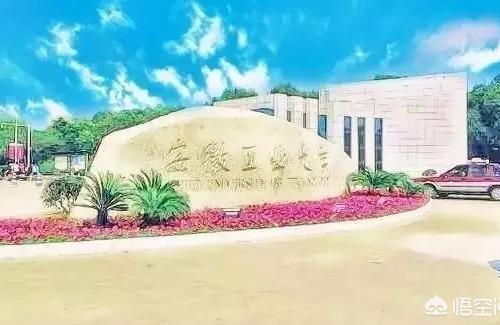 安徽工業(yè)職業(yè)技術(shù)學(xué)院-安徽工業(yè)職業(yè)學(xué)院和銅陵技師學(xué)院是一個(gè)學(xué)校嗎