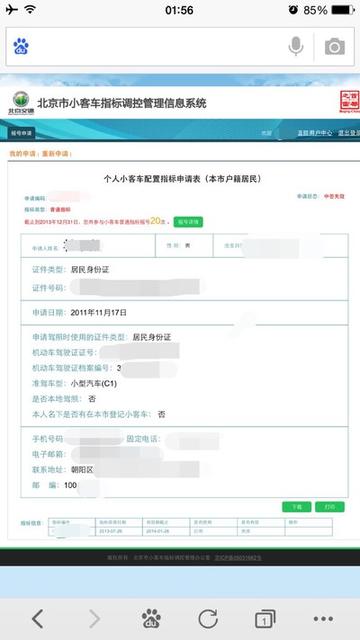 搖號審核通過-杭州指標(biāo)申請審核通過怎么樣才算已經(jīng)參加搖號了插圖