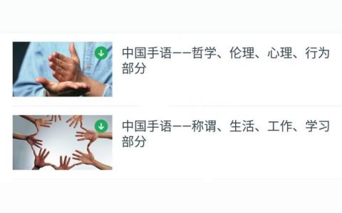 中國手語網-手語別稱