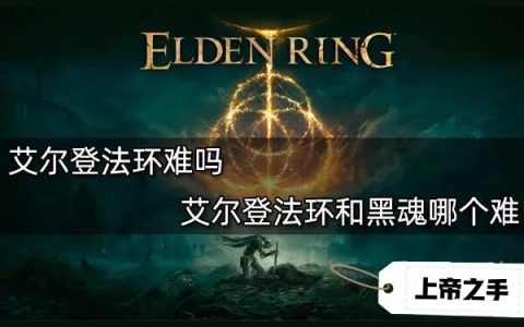 艾爾登法環白靈-艾爾登法環白面具屬性