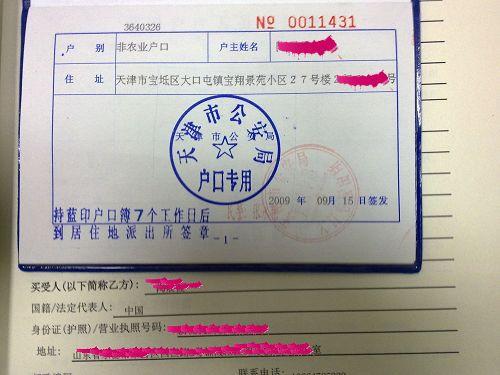 天津藍印戶口最新政策-天津的藍印戶口和普通戶口有什么區別