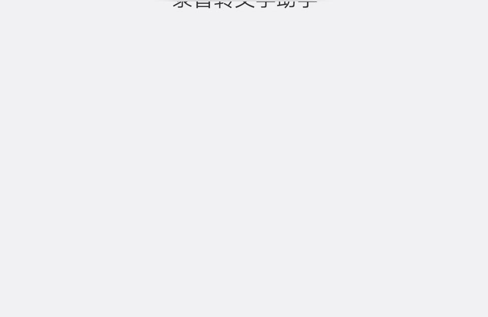 如何把iphone錄音轉成文字-有沒有方法可以把錄音轉為文字