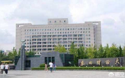 東北財經大學圖書館-東北哪所財經院校比較不錯