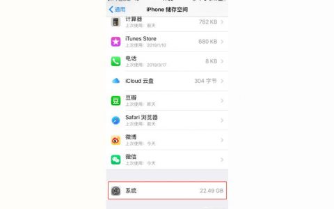 如何減少iphone系統內存占用-ios系統占用20g怎么辦