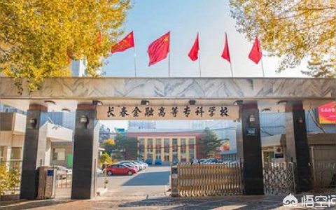 長春金融高等專科學(xué)校-2021年長春金融高等專科學(xué)校啥時候開學(xué)