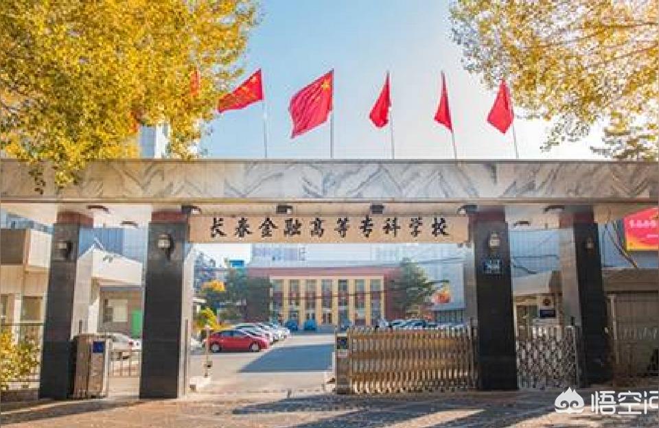 長春金融高等專科學校-2021年長春金融高等專科學校啥時候開學插圖