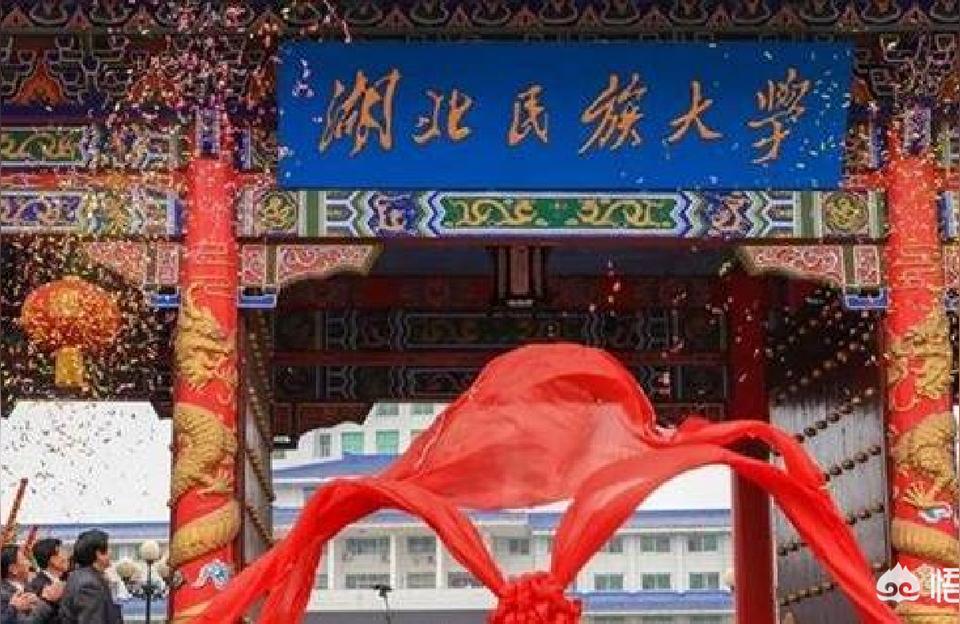 湖北民族大學-湖北民族大學怎么樣插圖