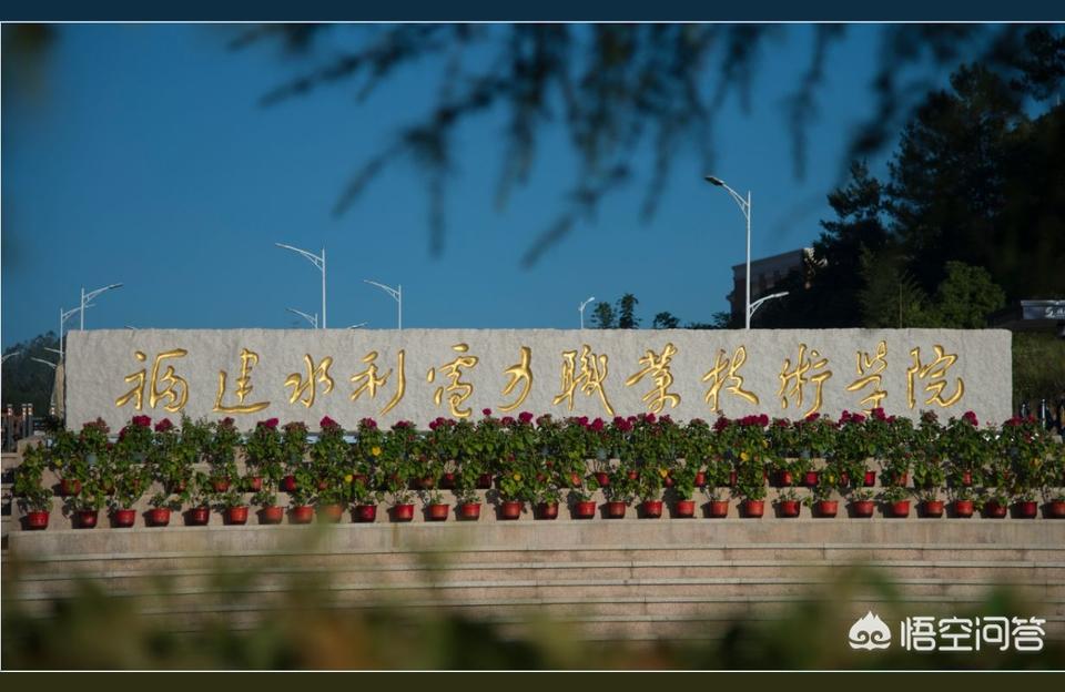 福建電力職業技術學院-在泉州有哪些專科大學
