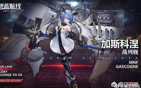 碧藍航線紅尖尖是什么-碧藍航線白鷹航母都有啥