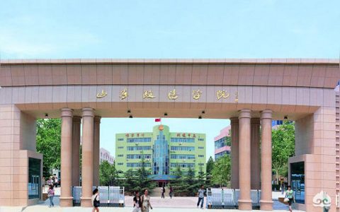 山東政法學(xué)院網(wǎng)絡(luò)教學(xué)平臺-山東政法學(xué)院在國內(nèi)的影響力