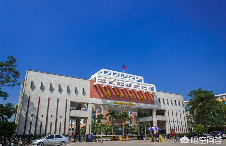 廣東惠州學(xué)院-廣東報考惠州學(xué)院和韶光學(xué)院哪個好插圖