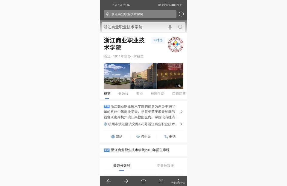 浙江商業職業學院-浙江商業職業技術學院校訓插圖