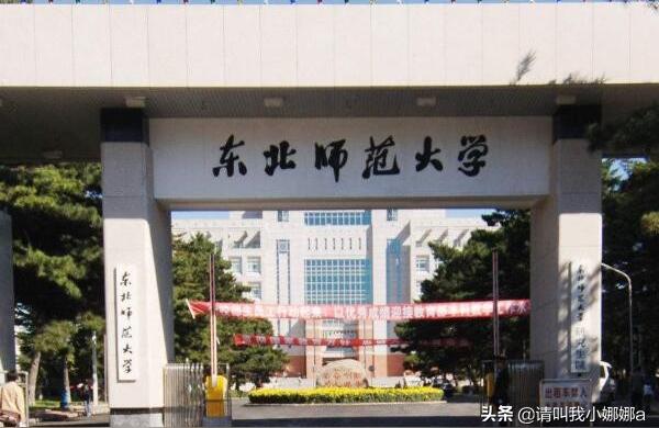東北師范大學研究生學院-2022東北師范大學研究生招多少人