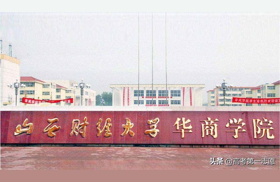 山西財大華商學院-華商學院是什么學校