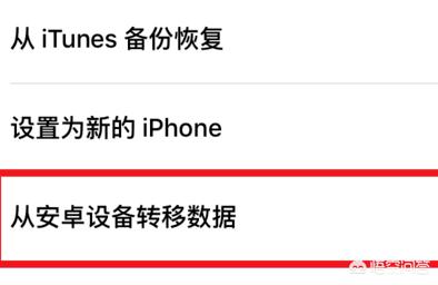 iphone如何轉(zhuǎn)移數(shù)據(jù)到安卓-蘋果和安卓怎么一鍵換機(jī)