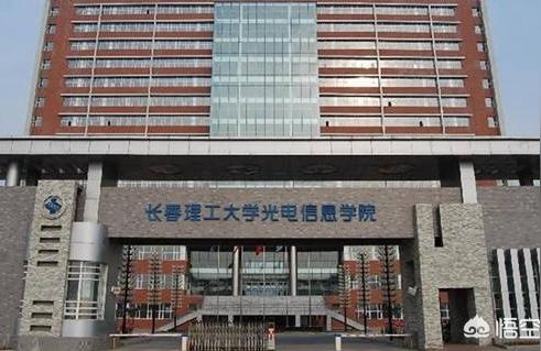 長(zhǎng)春理工大學(xué)網(wǎng)絡(luò)中心-我被長(zhǎng)春理工大學(xué)光電信息學(xué)院錄取
