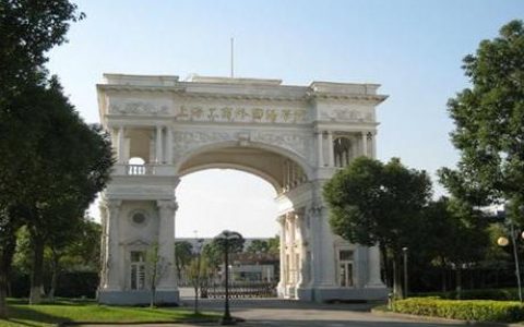 上海工商外國語學校-上海工商外國語學院的簡稱