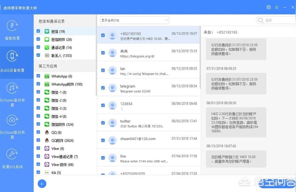 iphone如何找到刪除短信-蘋果手機短信刪除了怎么恢復插圖