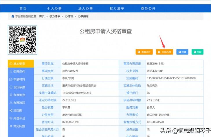 重慶公租房查詢-重慶這邊通過園區申請的公租房審批信息在哪里查詢插圖