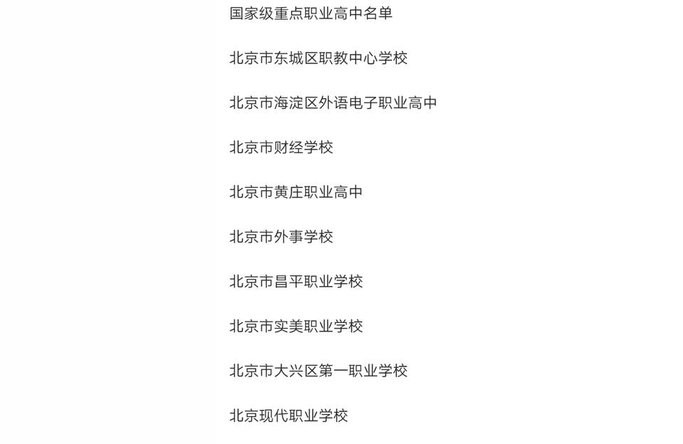 北京財貿(mào)職業(yè)技術(shù)學(xué)院-北京高本貫通是什么意思