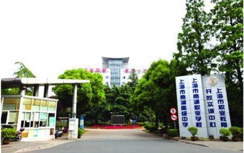 南湖職業(yè)學(xué)校-青州南湖學(xué)校是公辦還是民辦